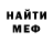 МЕФ мяу мяу Alexis Ortiz