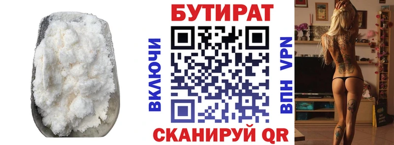 Бутират бутик  купить наркотик  Великие Луки 